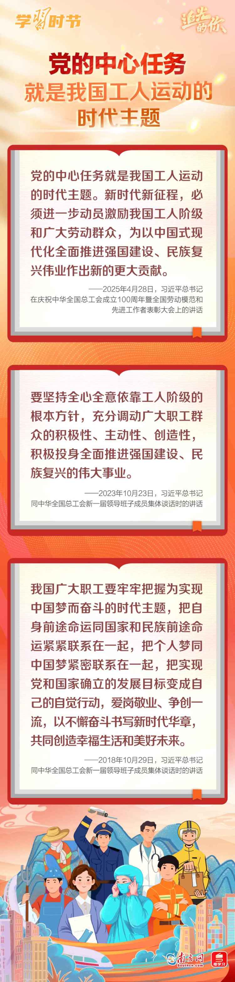 追光的你｜总书记为工会工作指明方向