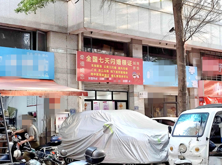 泉州一家婚介机构广告牌越南新娘七天闪婚领证?市监部门介入