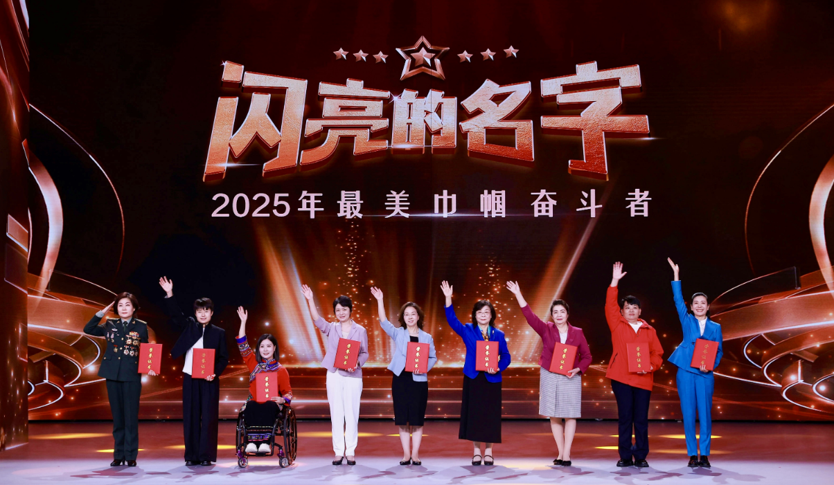 2025年“最美巾帼奋斗者”