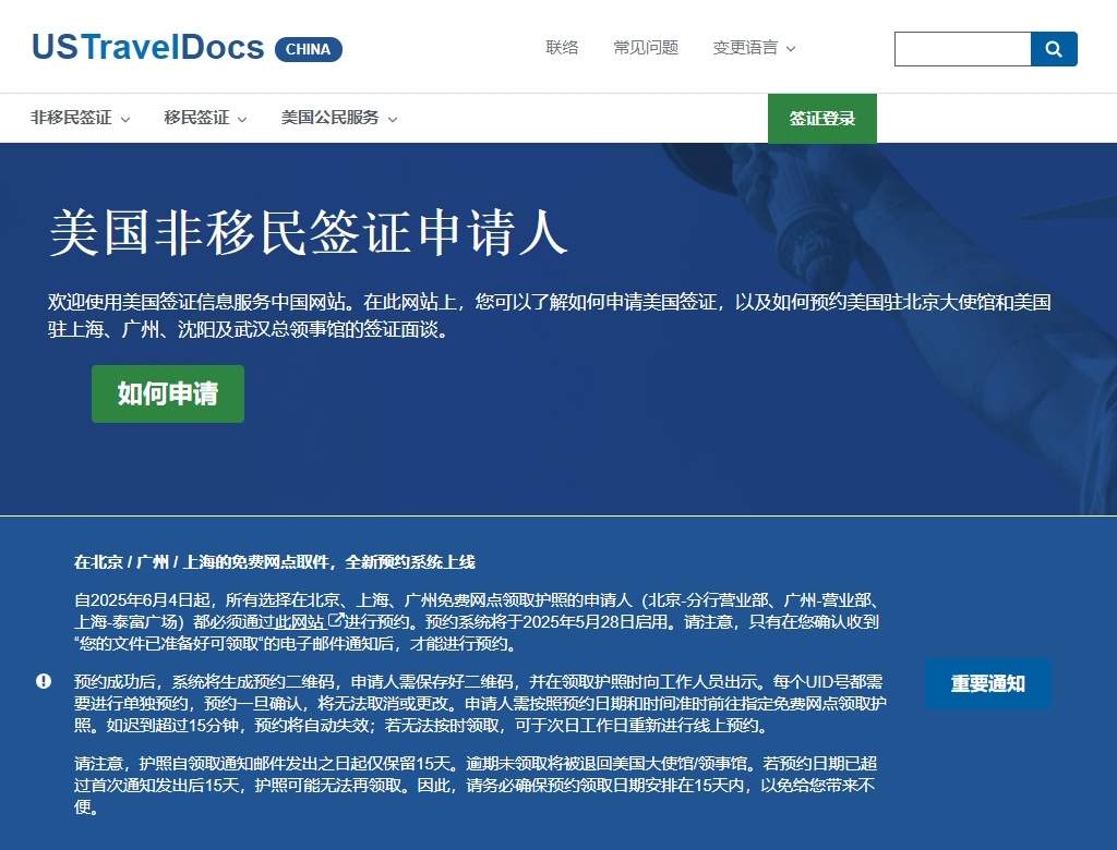 白宫称暂停学生签证面谈 美驻华大使馆：签证申请和面谈目前正常进行  第1张