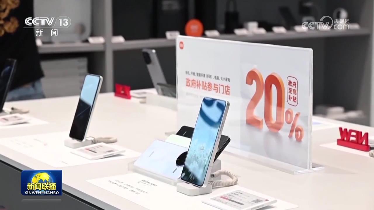 “两新”政策持续发力 消费潜力加速释放  第2张