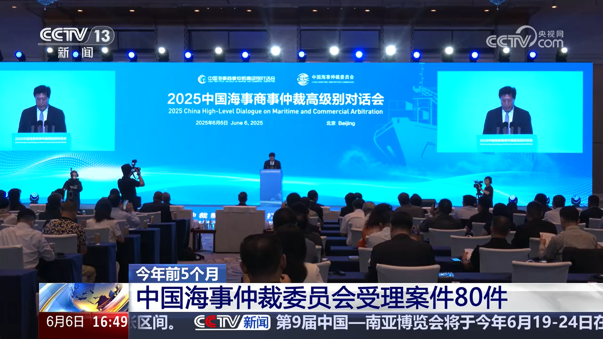 受理案件80件、涉及21个国家和地区 中国海事仲裁有力保障航运业高质量发展  第1张