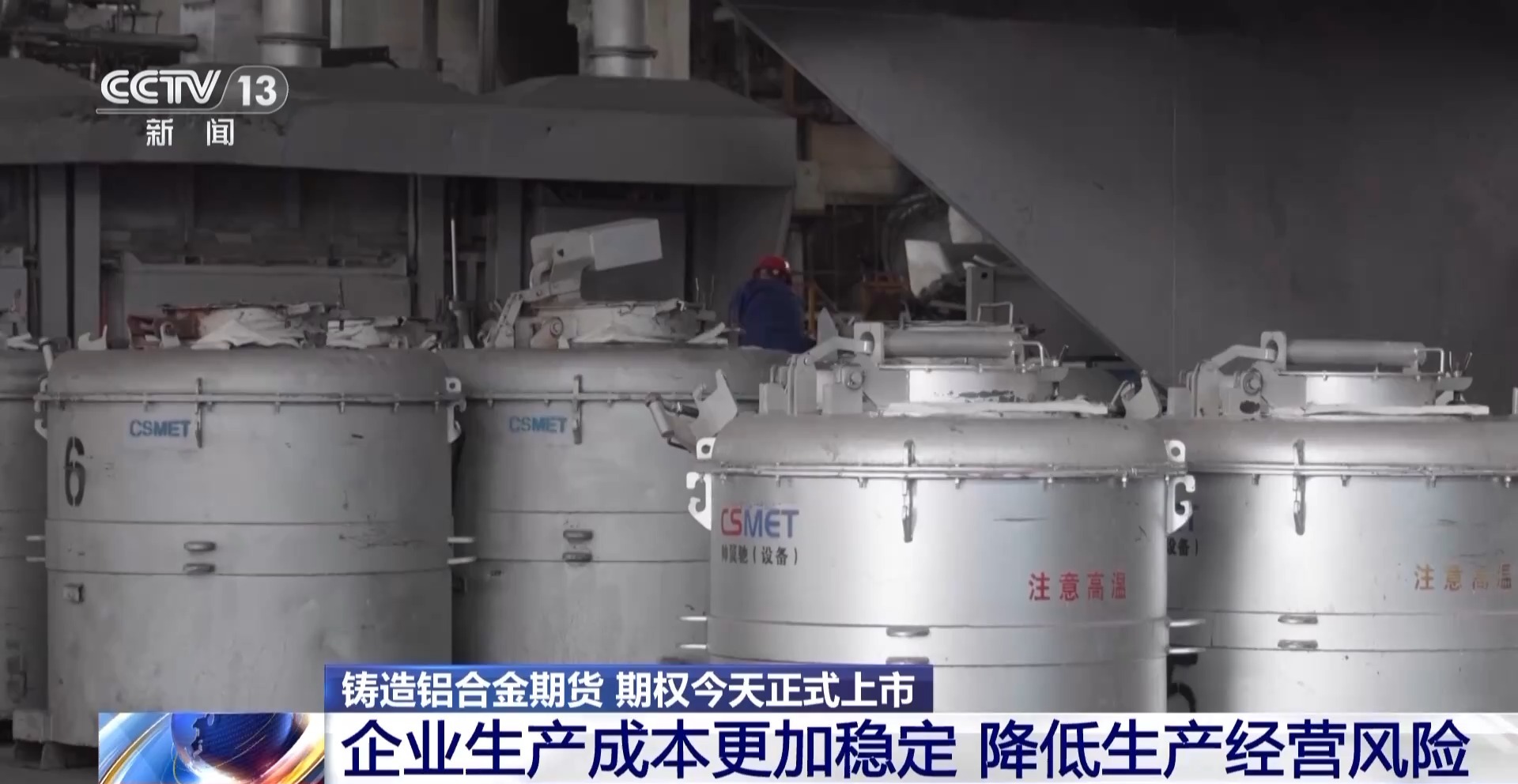 买卖双方的定心丸！铸造铝合金期货期权上市 给废铝循环利用定“标尺”  第5张