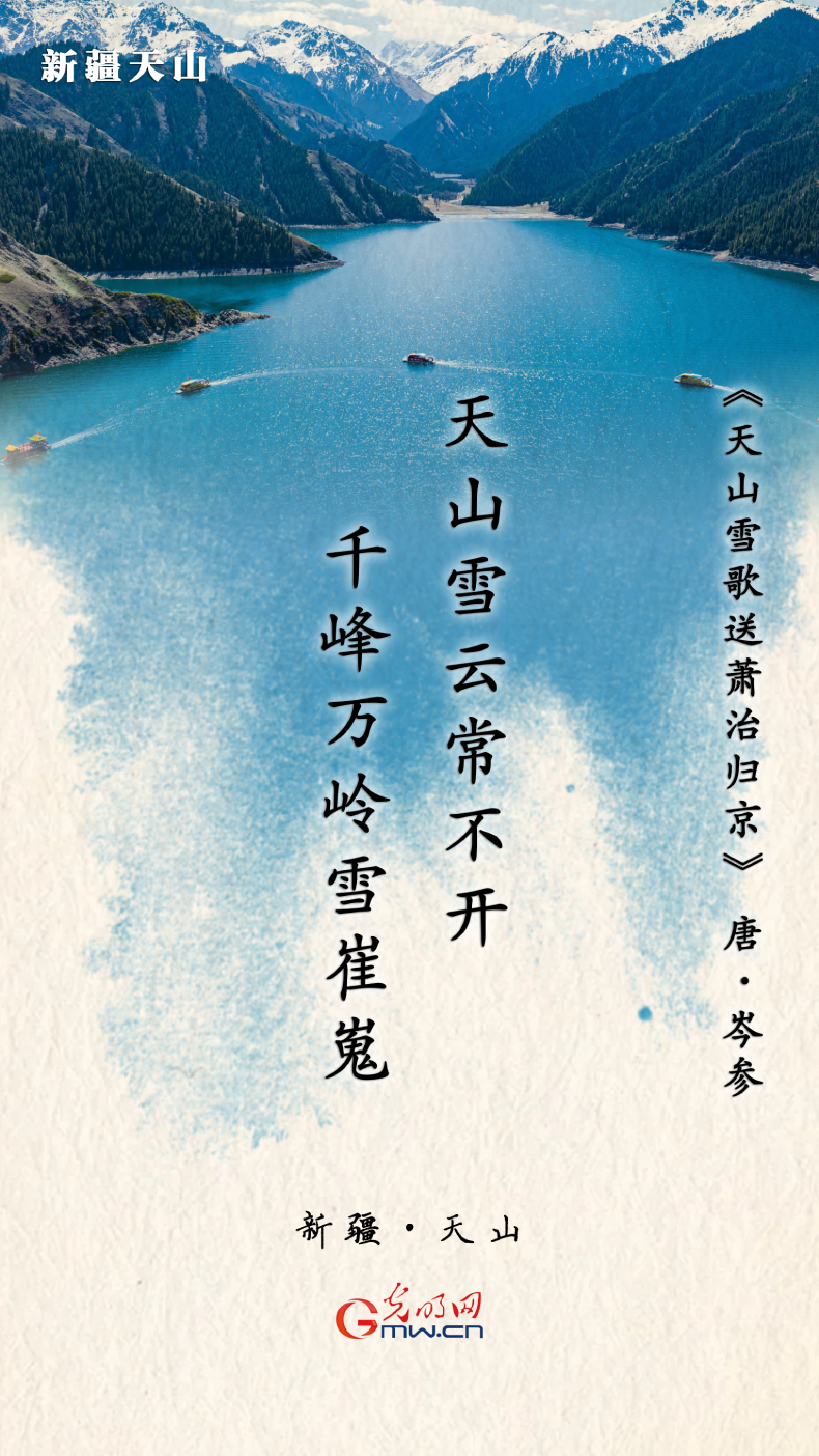 【文化和自然遗产日】海报丨跟随九首古诗 一览祖国大好河山