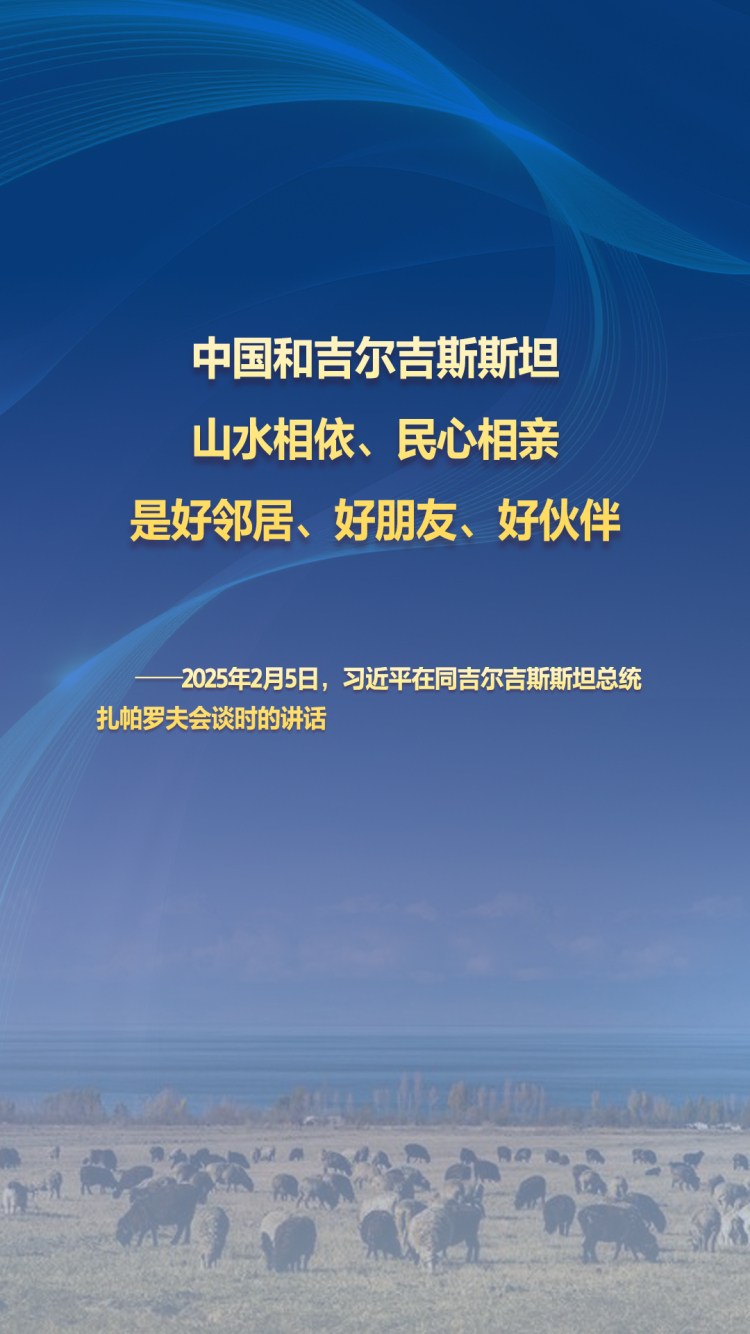 听习主席和中亚好伙伴话合作｜山水相依、民心相亲的好邻居、好朋友、好伙伴