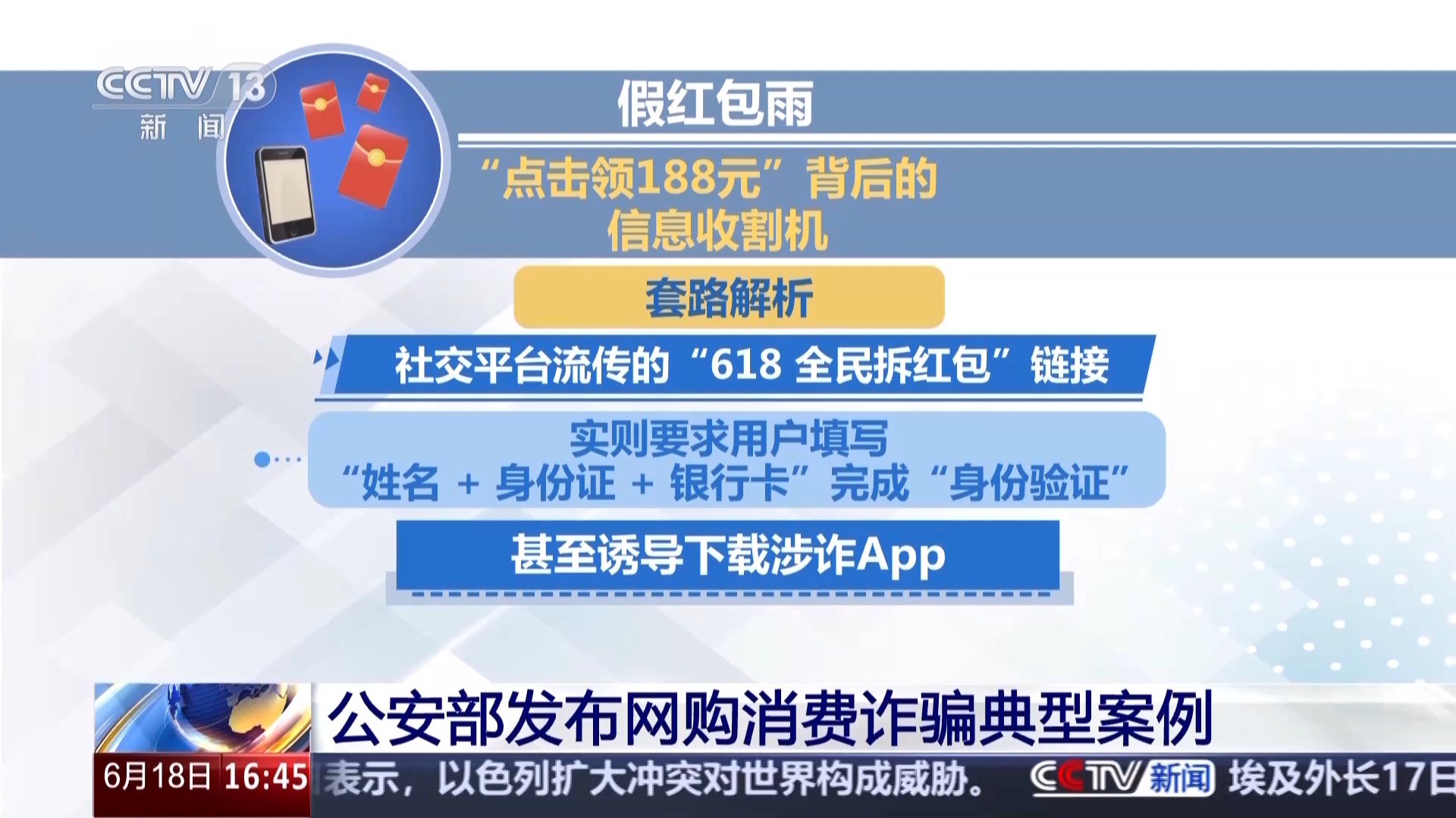 預售鏈接、紅包雨、客服來電可能是欺詐 警覺這些典型套路