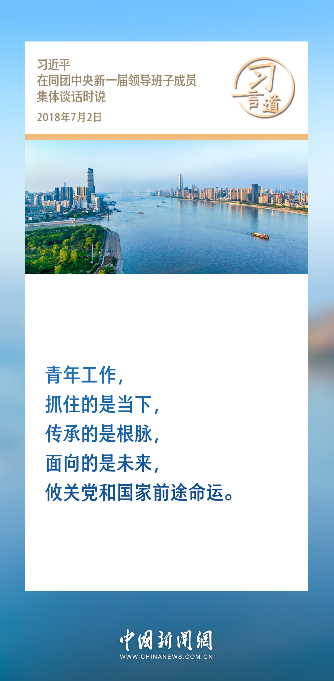 习言道丨要尊重青年天性，照顾青年特点，经常到青年中去