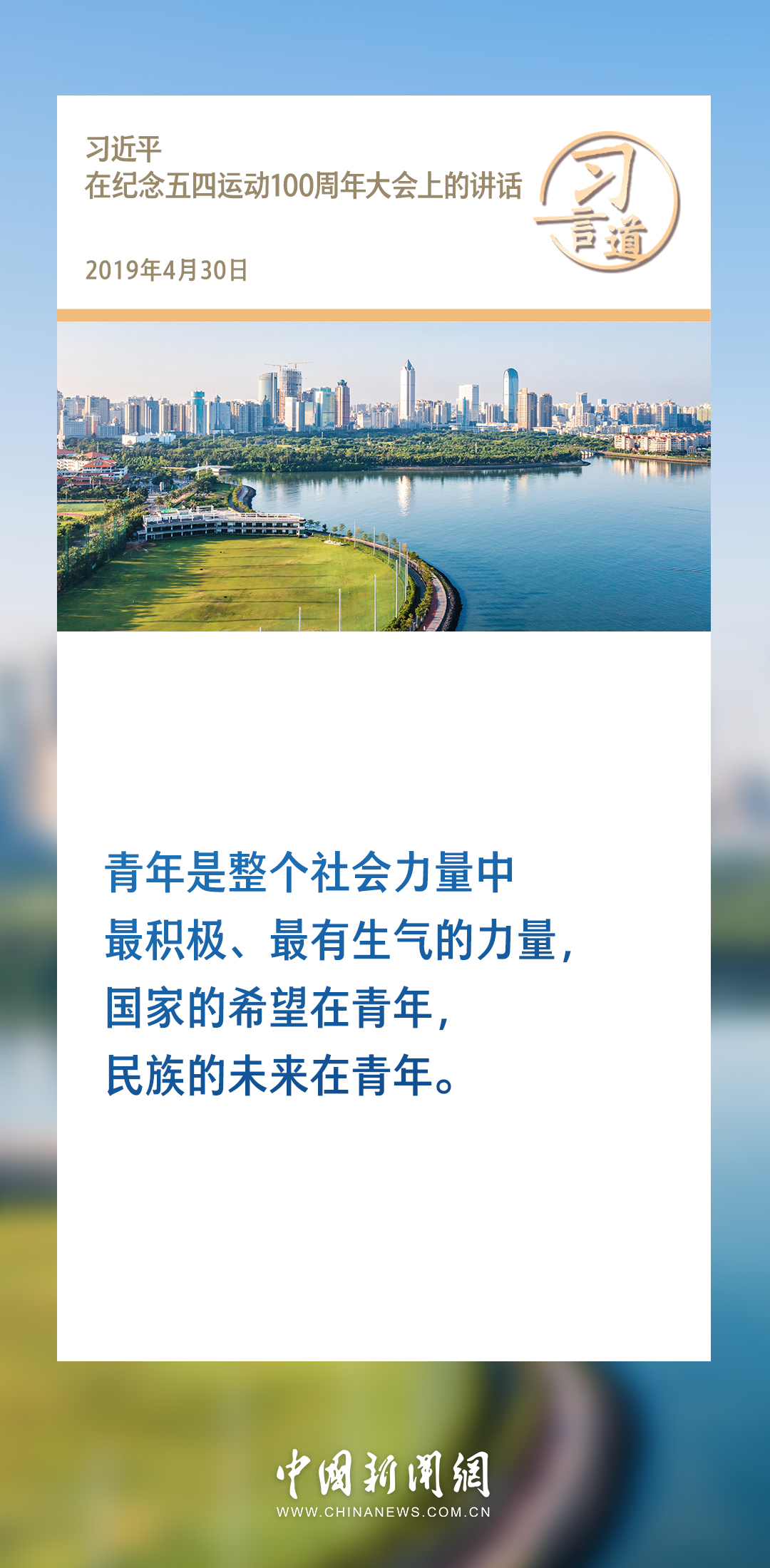 习言道丨要尊重青年天性，照顾青年特点，经常到青年中去