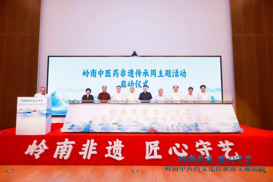 “岭南中医药文化传承周”活动启动仪式