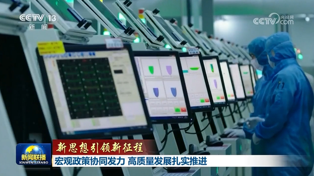 【新思想引領(lǐng)新征程】宏觀政策協(xié)同發(fā)力 高質(zhì)量發(fā)展扎實推進(jìn)