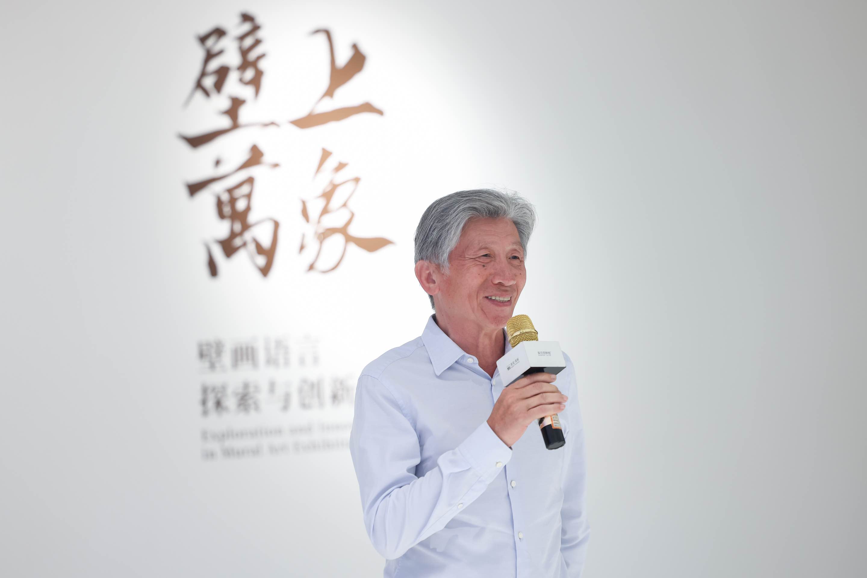 范迪安致辞