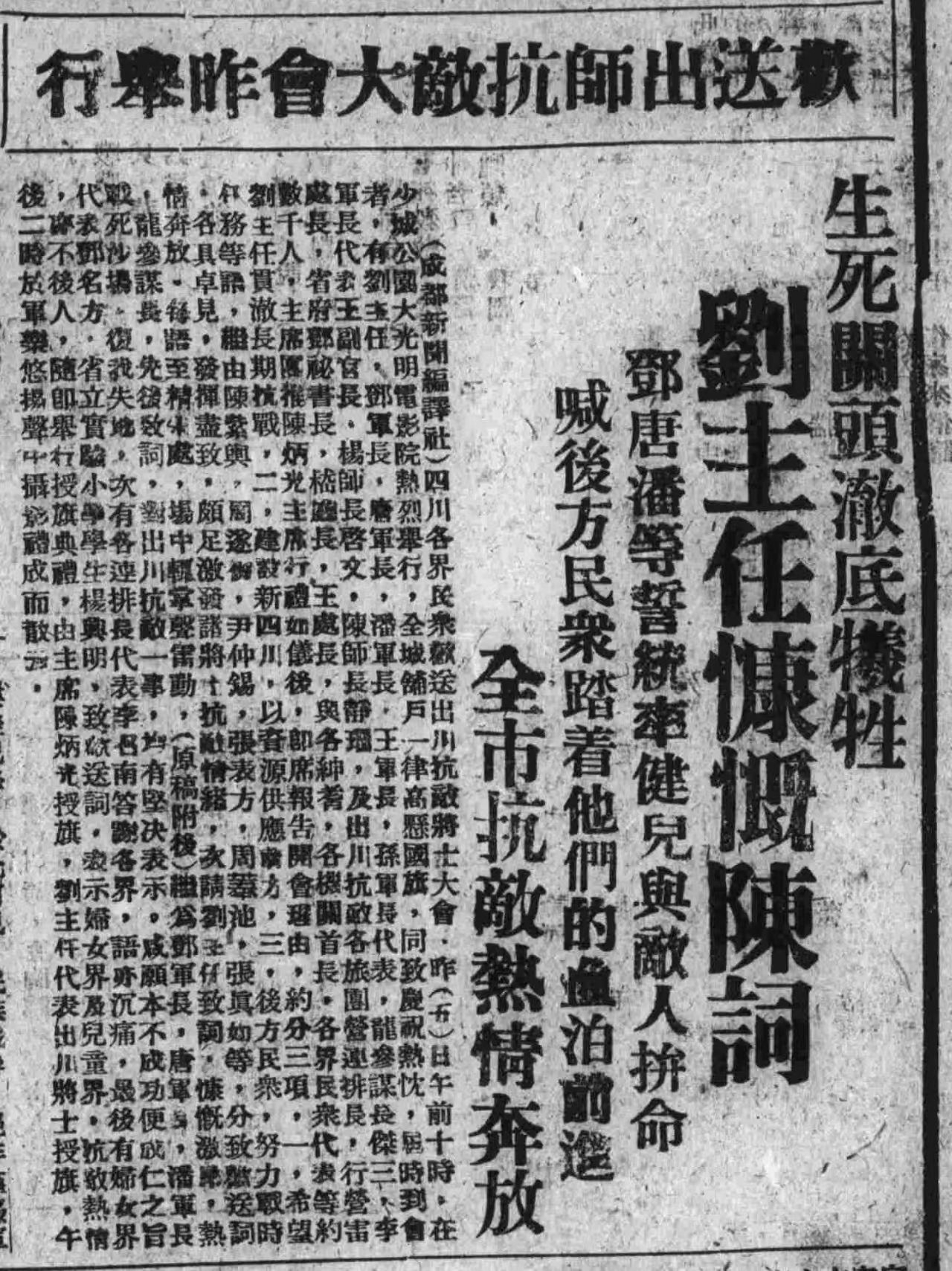 成都本地報紙關于川軍出川抗日的相關報道.jpg