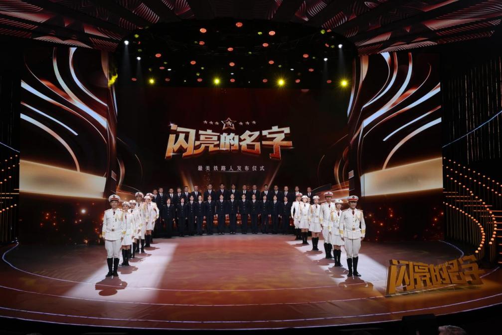 主题曲演唱《最美铁路人》 表演：中国铁路北京局集团有限公司职工