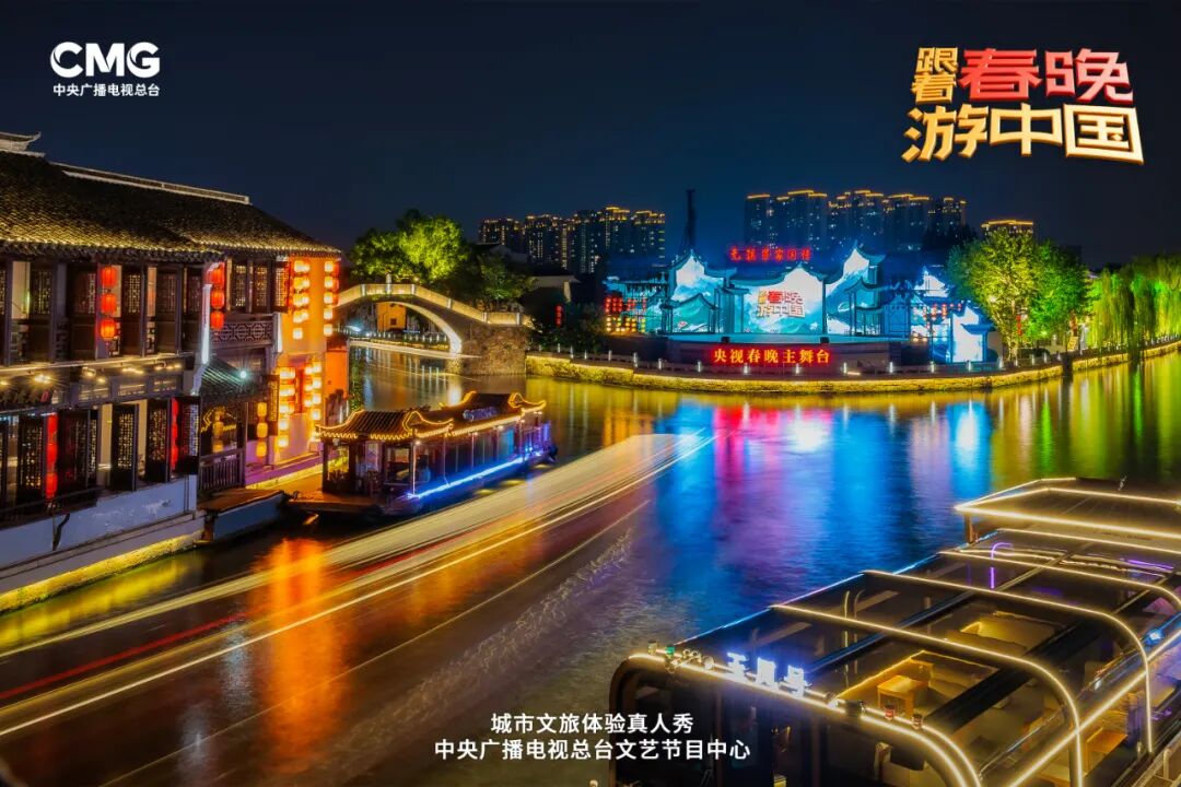 《跟着春晚游中国》无锡篇完成录制!千万文旅福利来袭,激活文旅新体验!_广告频道_央视网(cctv.com)