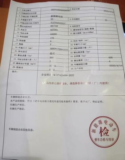 备注厂区代步车的合格证/受访者供图