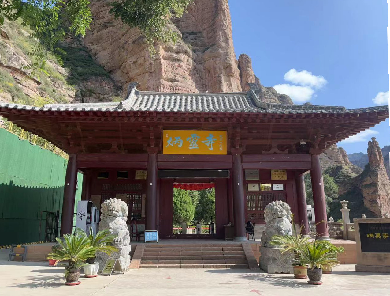 炳灵寺石窟