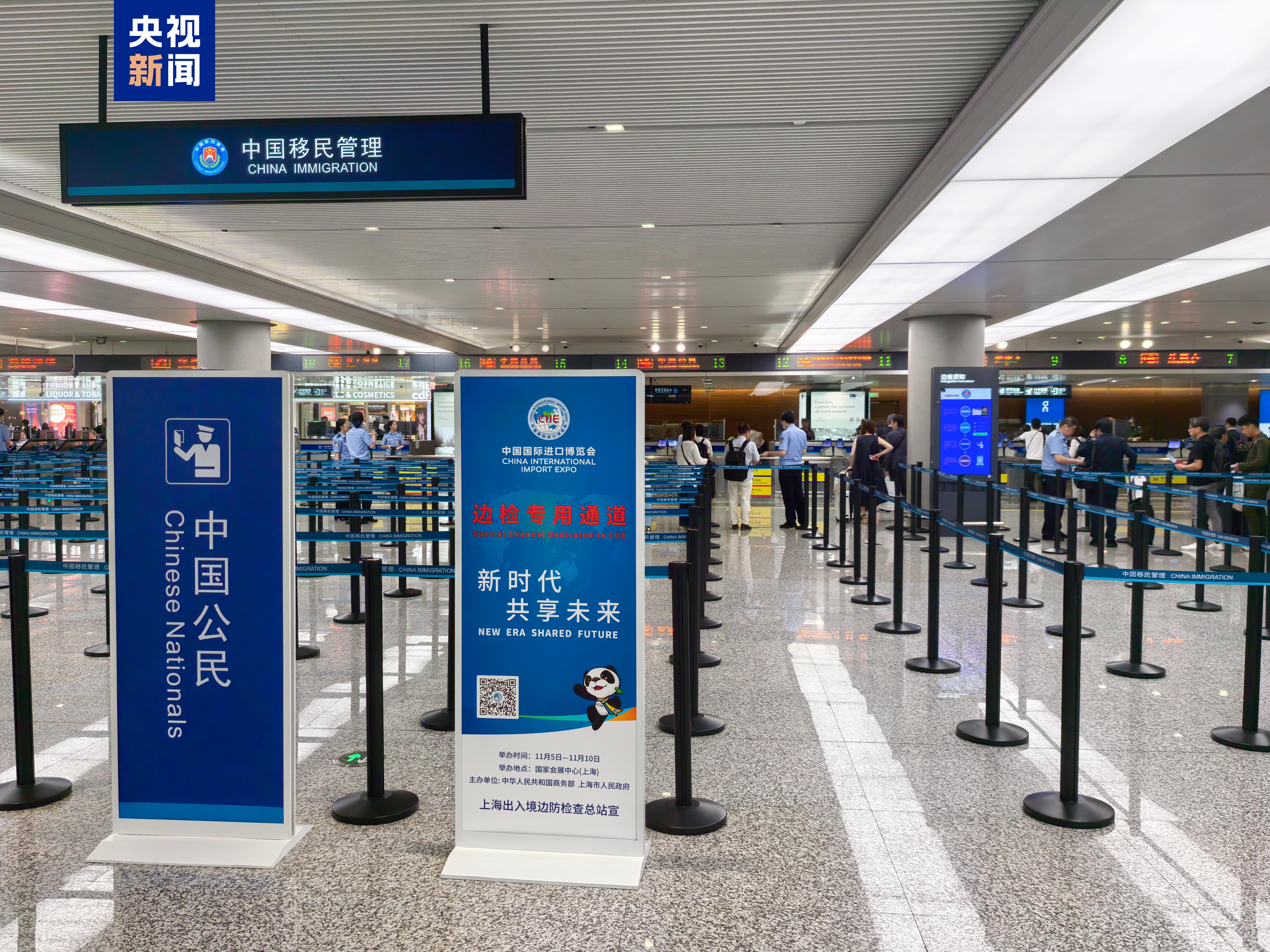 第八届进博会边检专用通道已开通 保障口岸通关