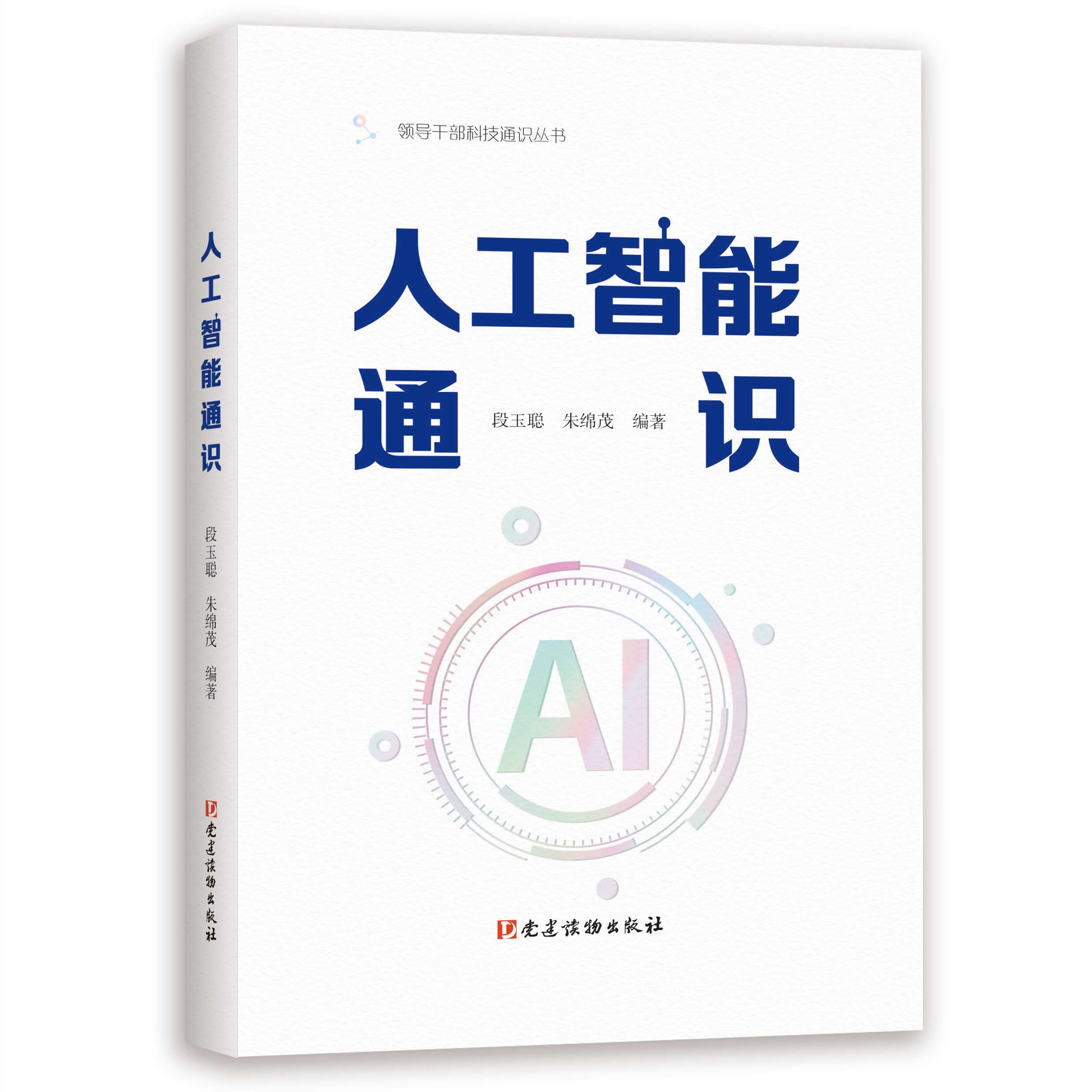 人工智能