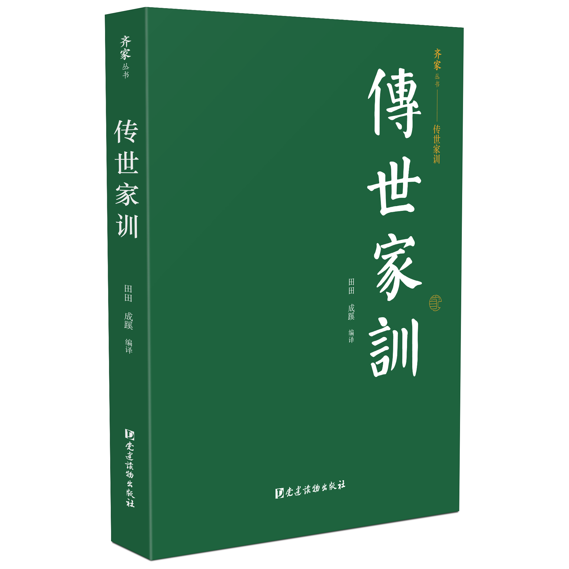 家训