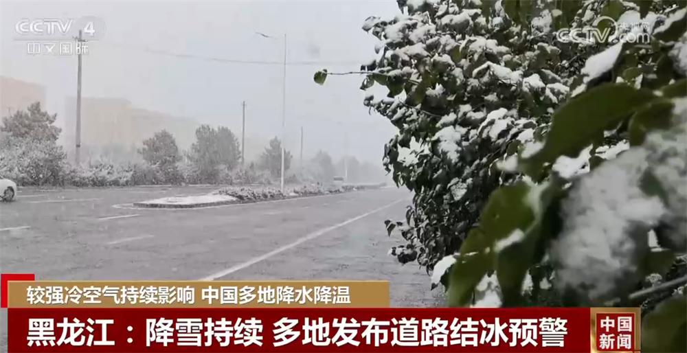 较强冷空气持续影响多地 各部门多举措应对降水降温保安全保民生