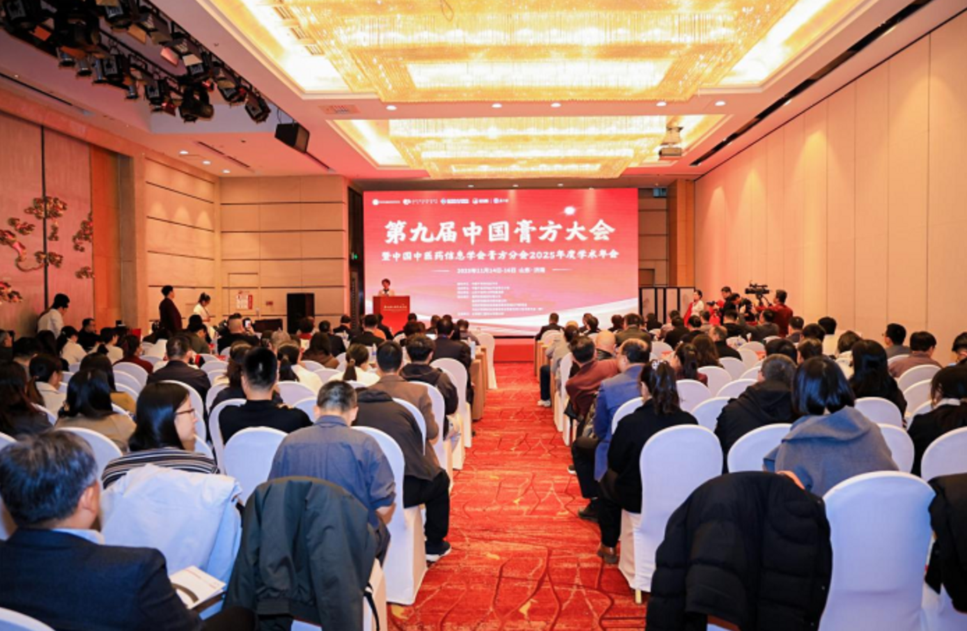 第九届中国膏方高峰论坛暨膏方分会2025年学术年会在济南顺利落幕