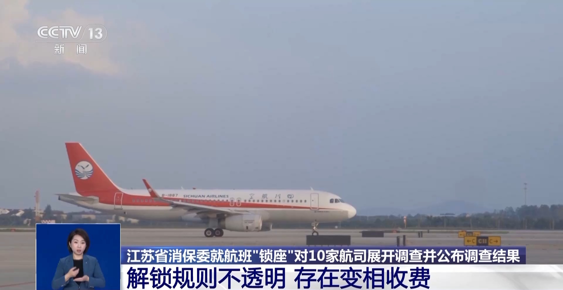 优质座位大量被“锁” 10家航司被调查 揭开乘机选座“潜规则”