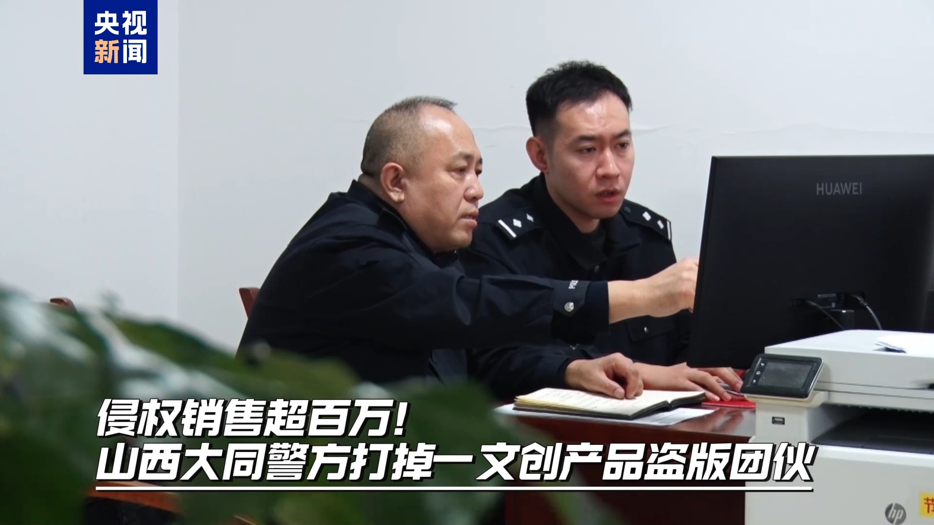 侵权销售超百万！山西警方侦破一盗版文创产品侵权案
