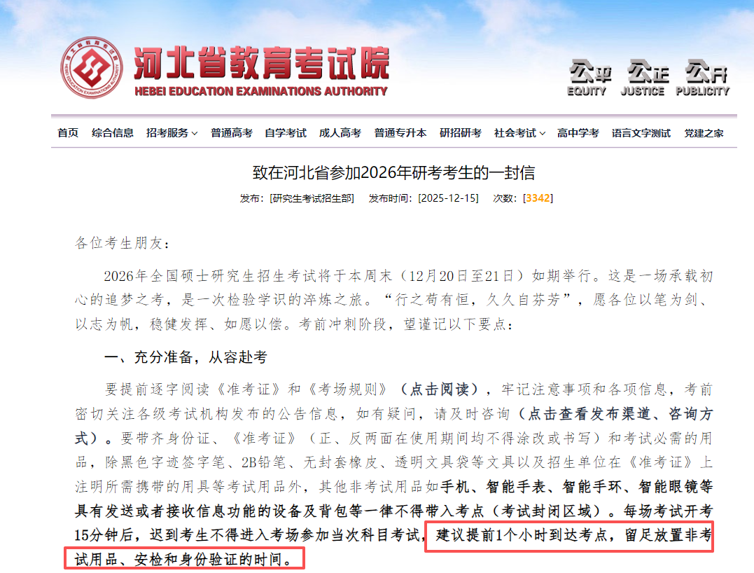 提醒！考研倒计时1天 这些物品务必提前准备好