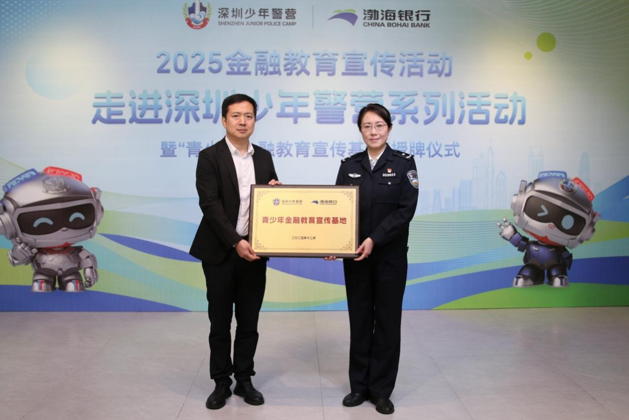 &ldquo;青少年金融教育宣传基地&rdquo;共建授牌
