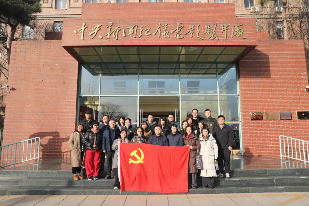 党员在新影集团工字楼前合影