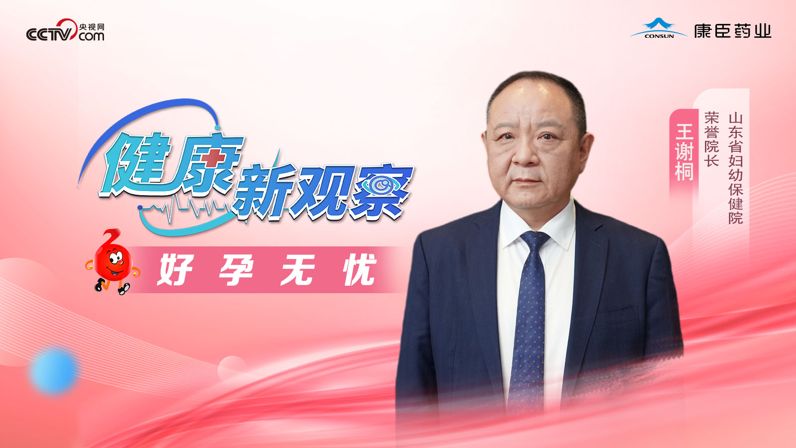 健康新观察|“保胎”≠万能！反复流产、多胎妊娠……产科专家教你科学应对_健康_央视网(cctv.com)