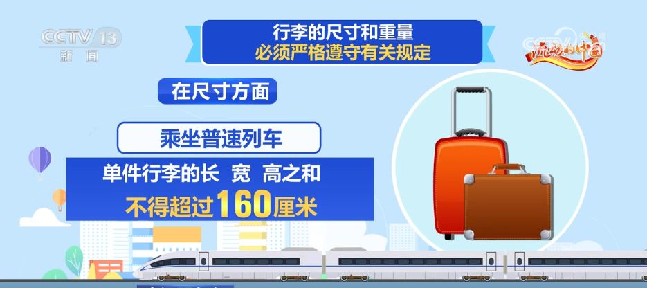 铁路“轻装行”服务扩容 解锁“空手春运”新体验