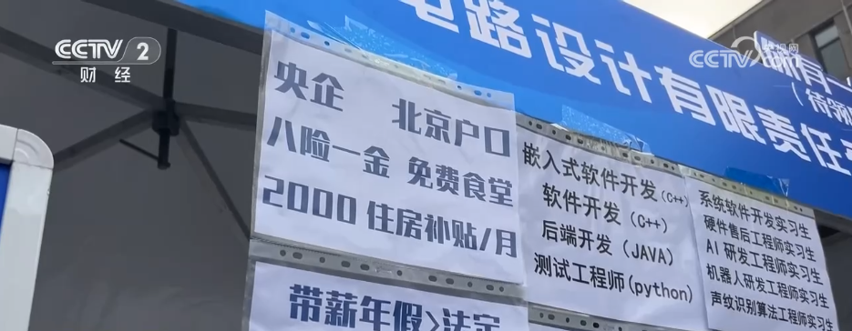 @高校毕业生 校园招聘活动聚焦科技人才 你准备好了吗？