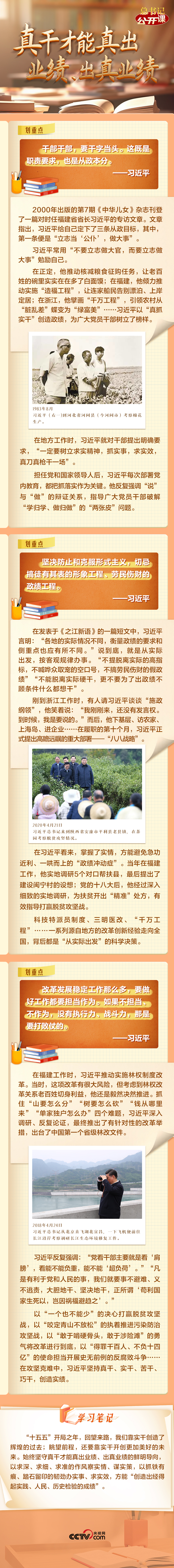 总书记“公开课”｜真干才能真出业绩、出真业绩