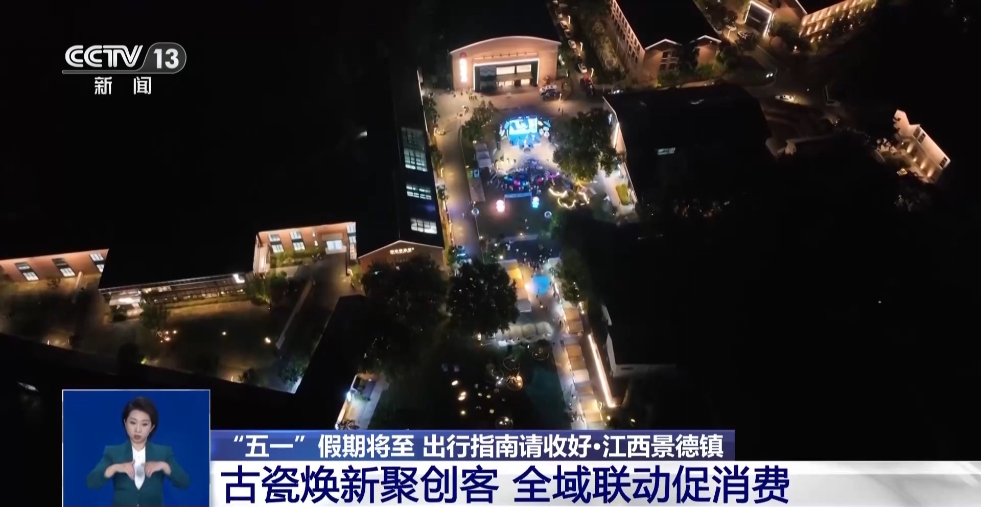 创意焰火、文旅街区热度攀升 这些景点等你“五一”打卡