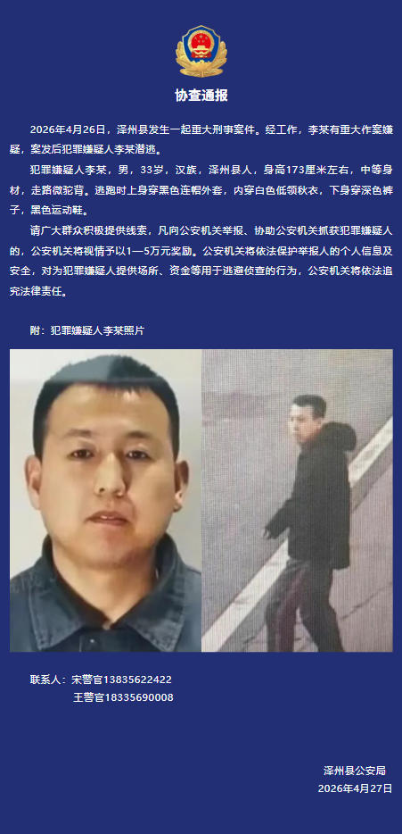 山西泽州警方：重大刑案嫌犯已被抓获