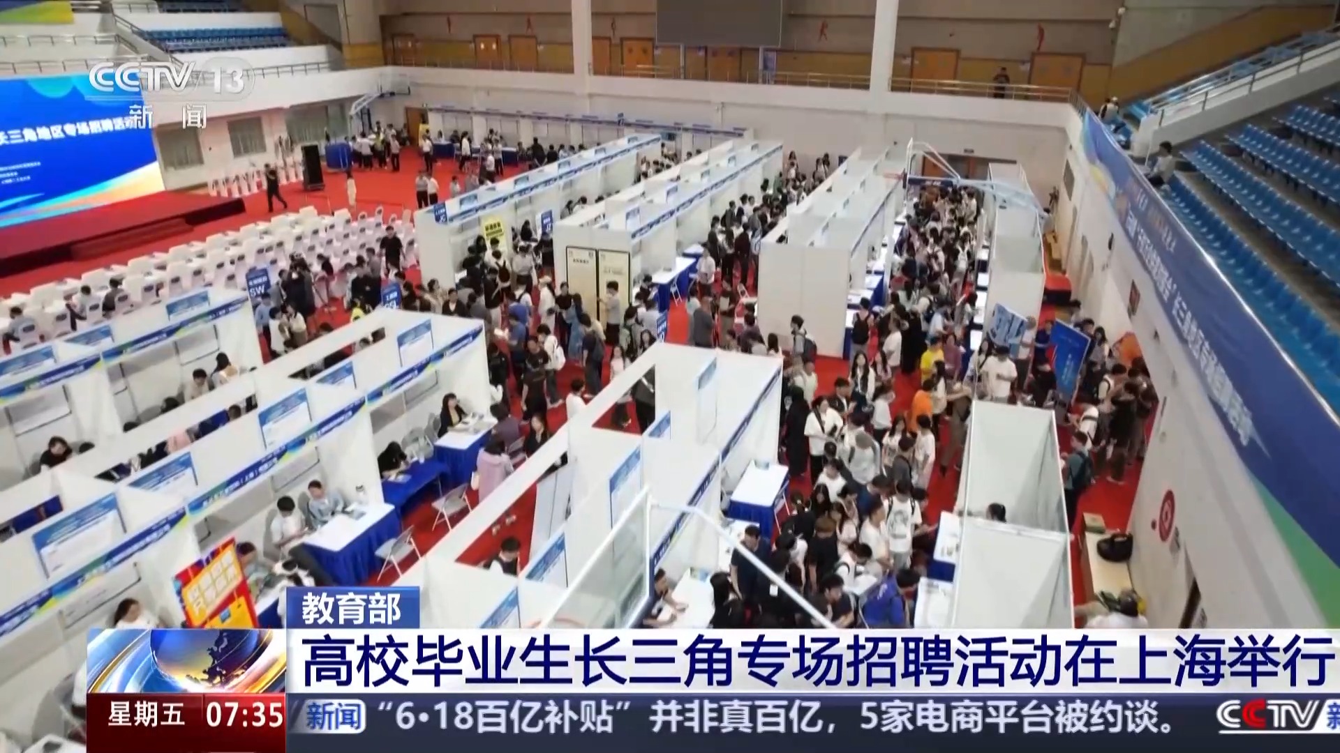促毕业生就业“百日冲刺” 长三角专场招聘在沪举行