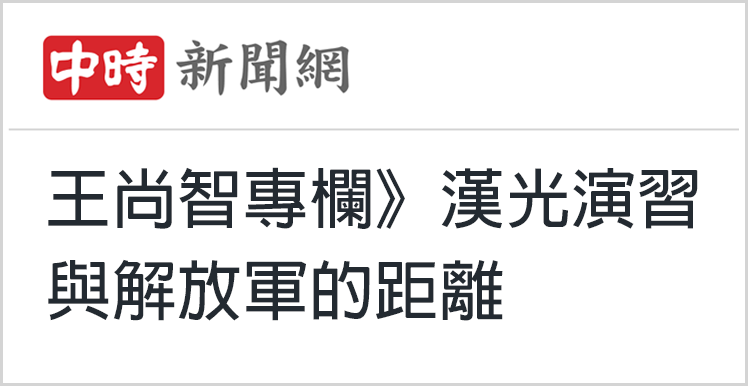 日月谭天 | 一场演习、一部大片，让岛内看清“台独”末日