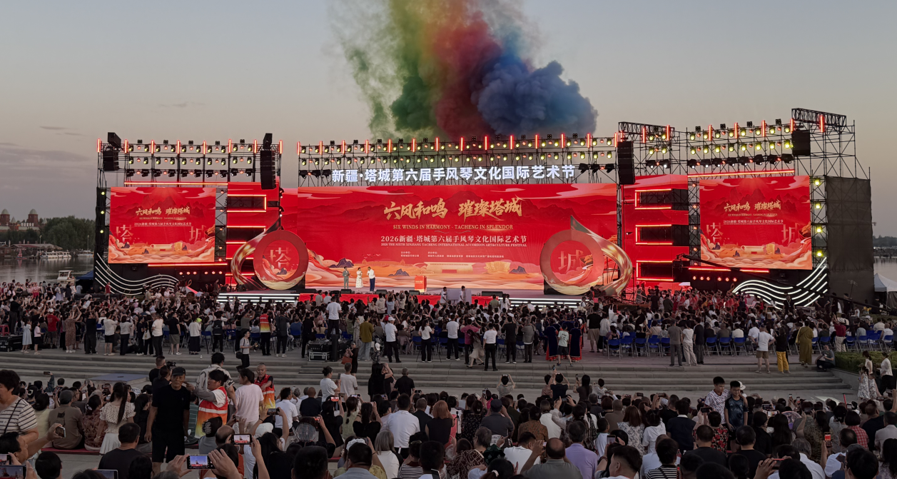 2026新疆&middot;塔城第六届手风琴文化国际艺术节活动现场