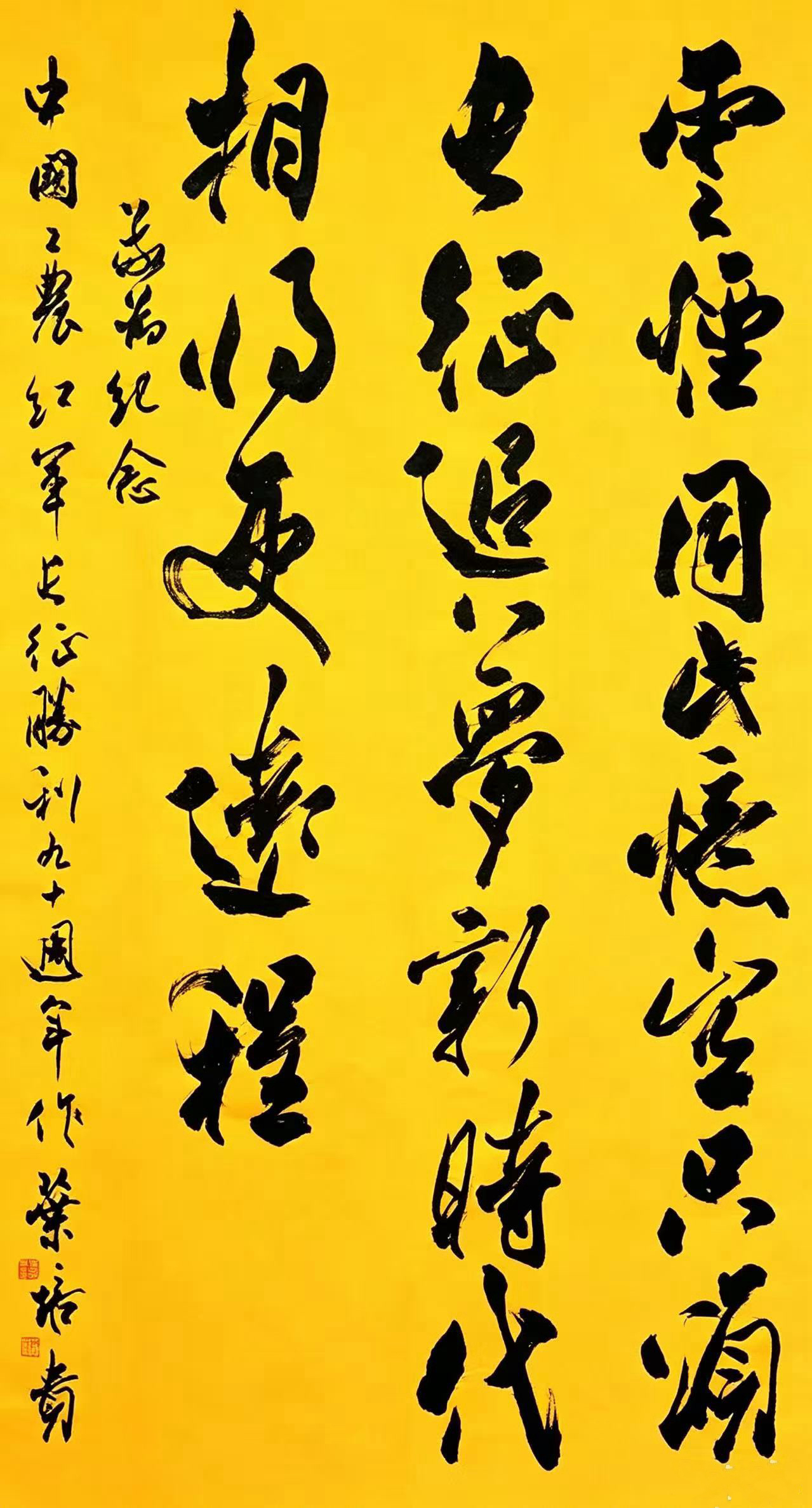 叶培贵 《云烟同此忆 宜只颂长征 追梦新时代 相将更远程》97cm&times;180cm