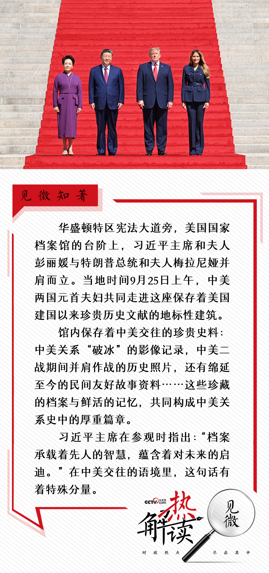 热解读｜从三份档案看中美相处之道
