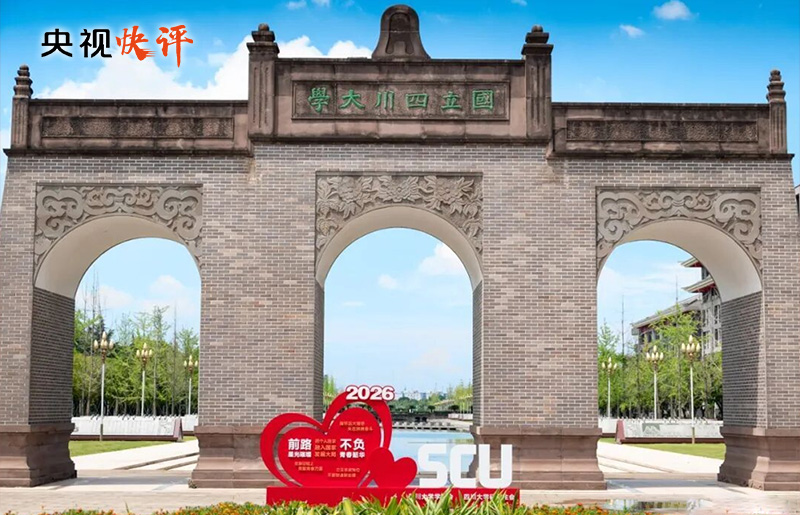 【央视快评】努力在服务新时代国家战略中当先锋作表率