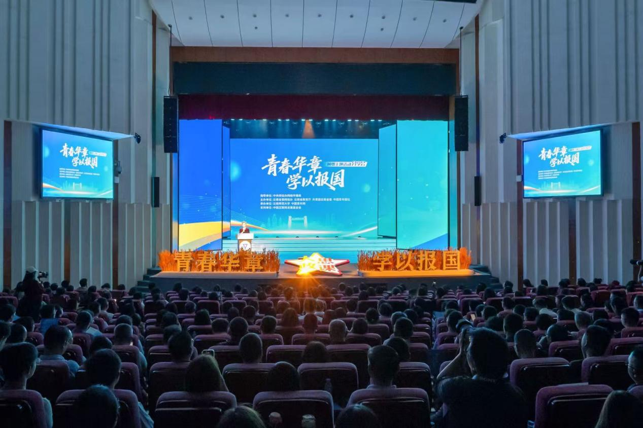 “青春华章·学以报国”网络主题活动分享会