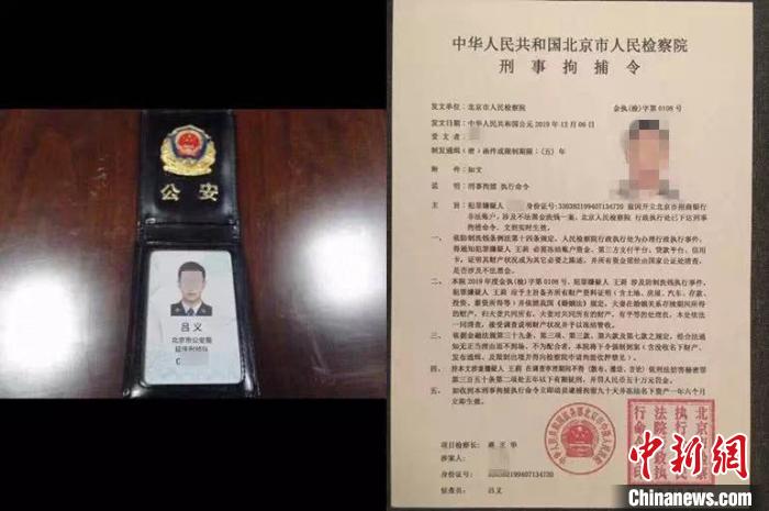 骗子出示所谓的刑事拘捕令乐清公安供图